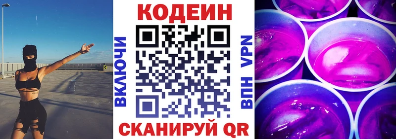 Кодеиновый сироп Lean напиток Lean (лин)  Энгельс 